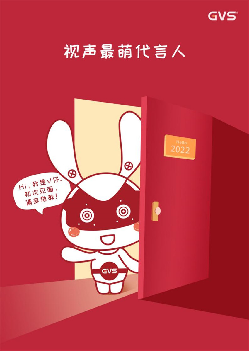 GVS專(zhuān)屬吉祥物：小萌兔V仔