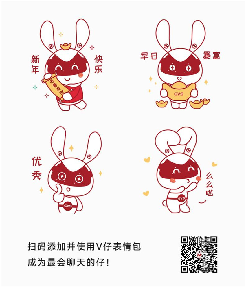 GVS專(zhuān)屬吉祥物：小萌兔V仔