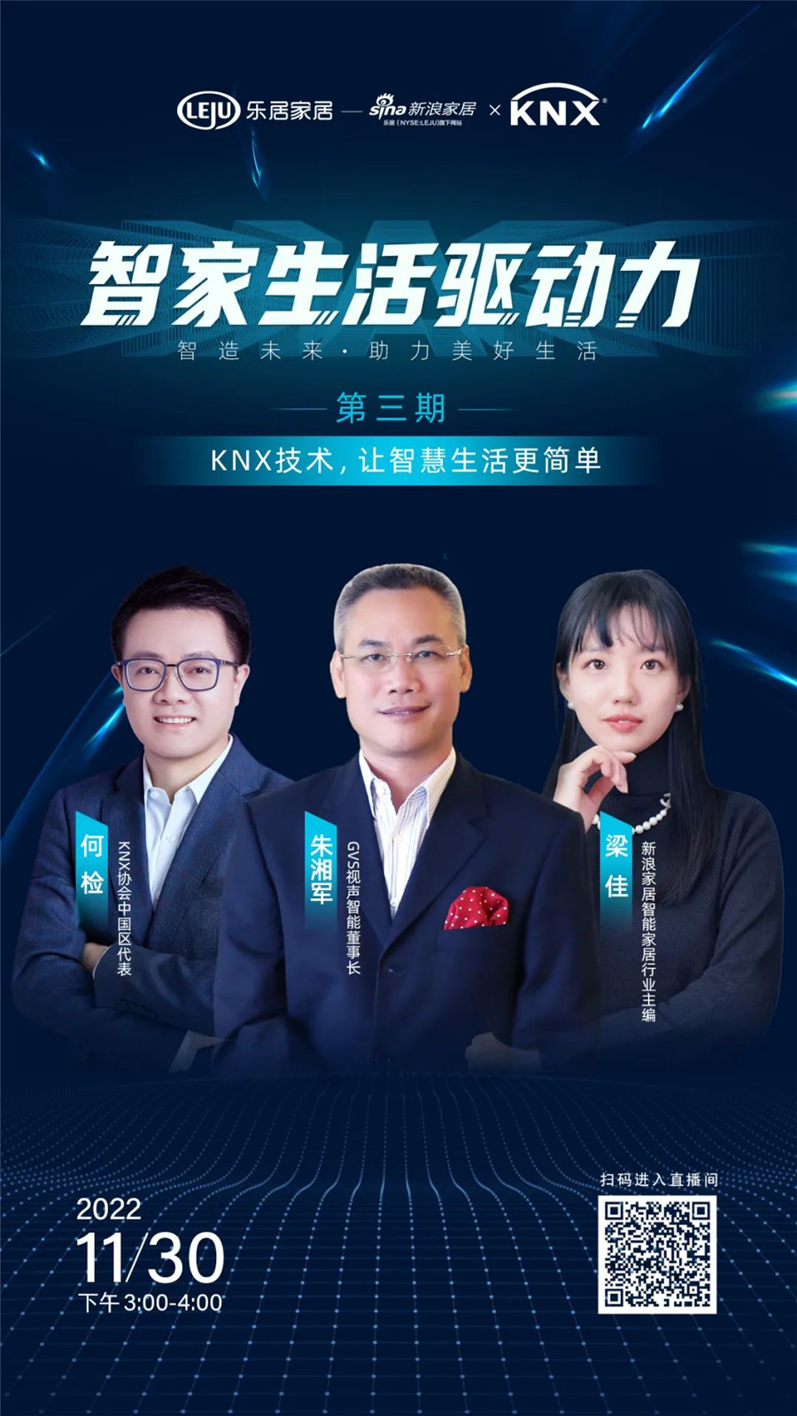 GVS&KNX協(xié)會連麥新浪家居：KNX技術(shù)，讓智慧生活更簡單