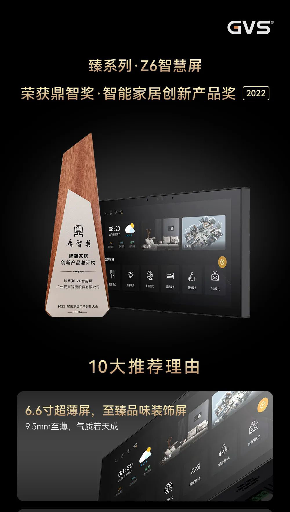 智慧屏 智慧屏