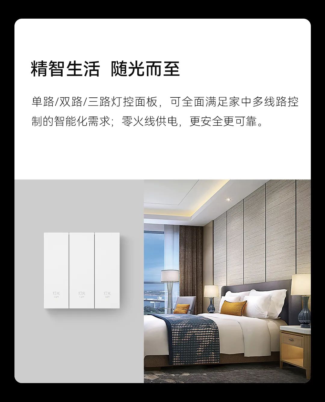 智能面板、安防傳感器更智能