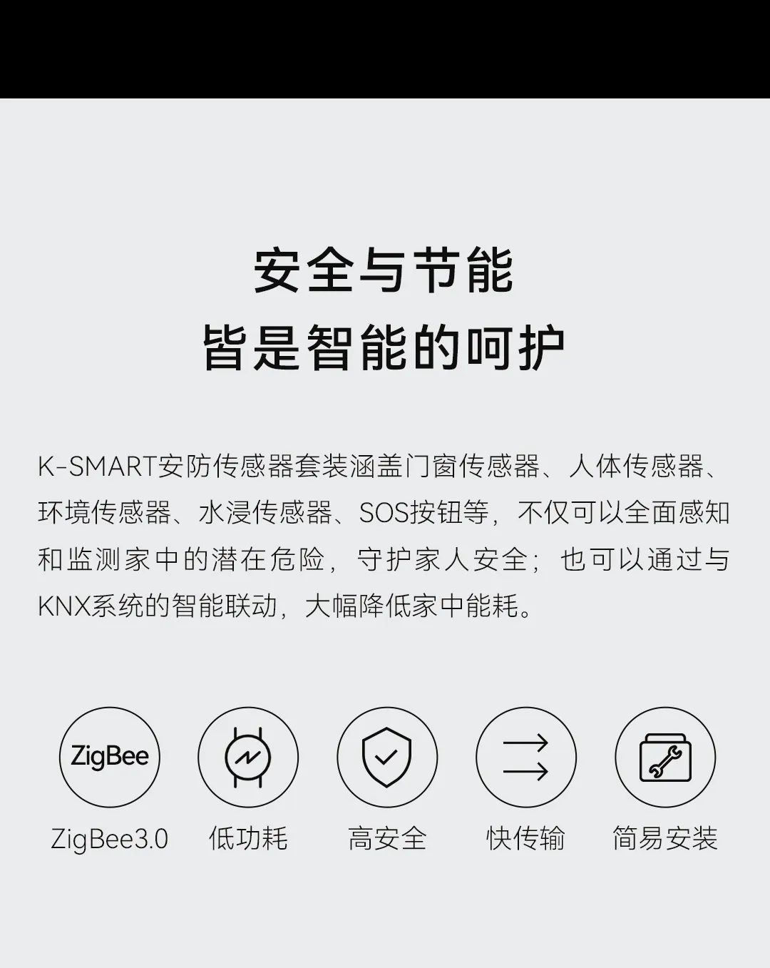 智能面板、安防傳感器更節(jié)能