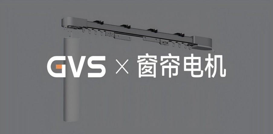 GVS X 新品 | KNX開合簾電機(jī)，省時(shí)省力更省心